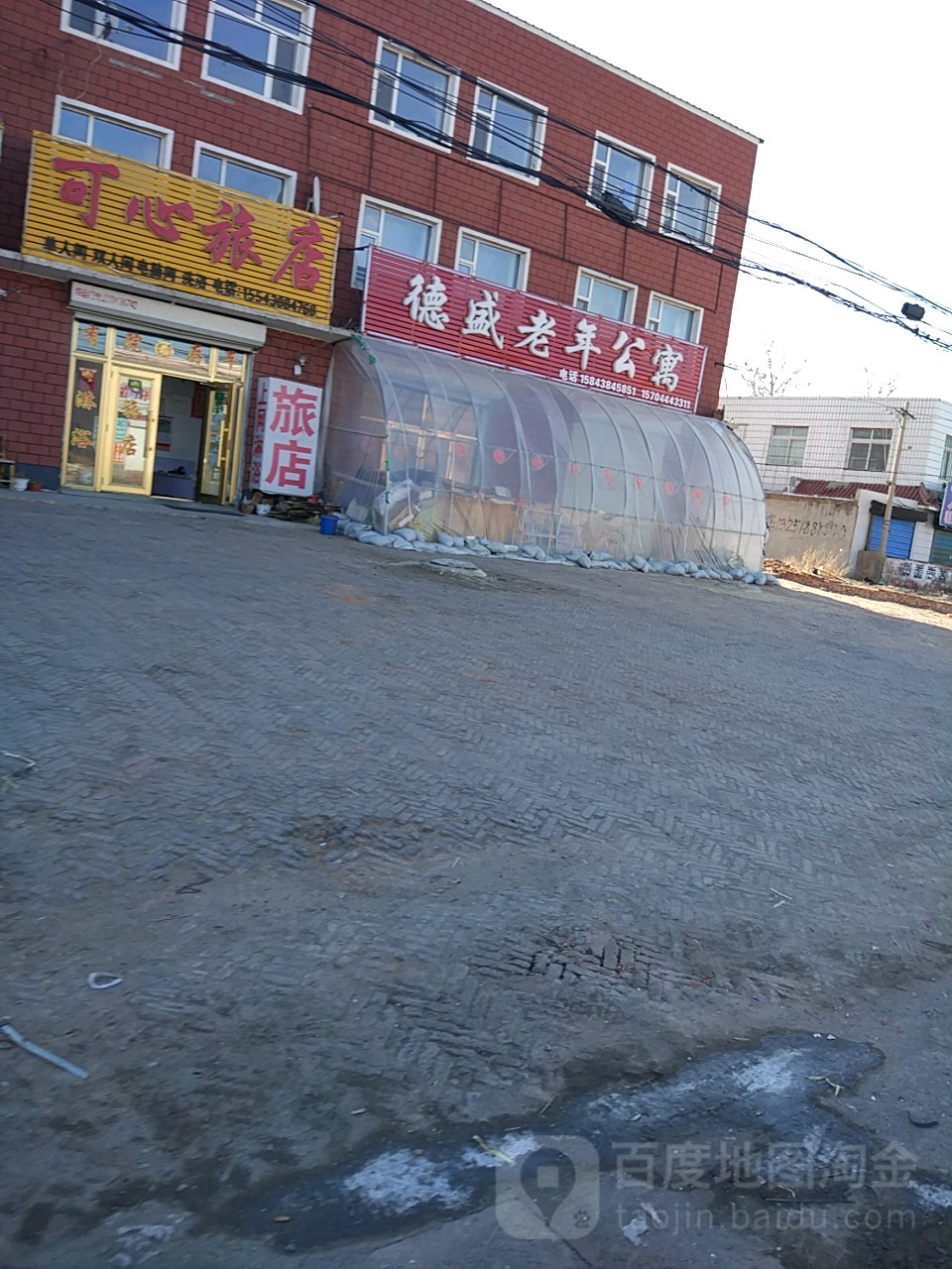 可心旅店