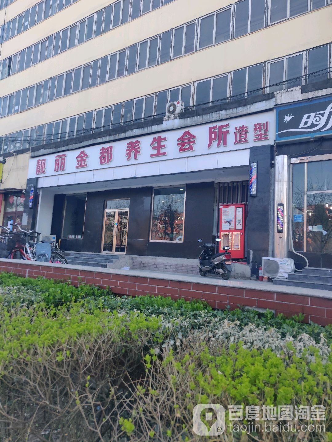 靓丽金都护肤造型(首师大店)