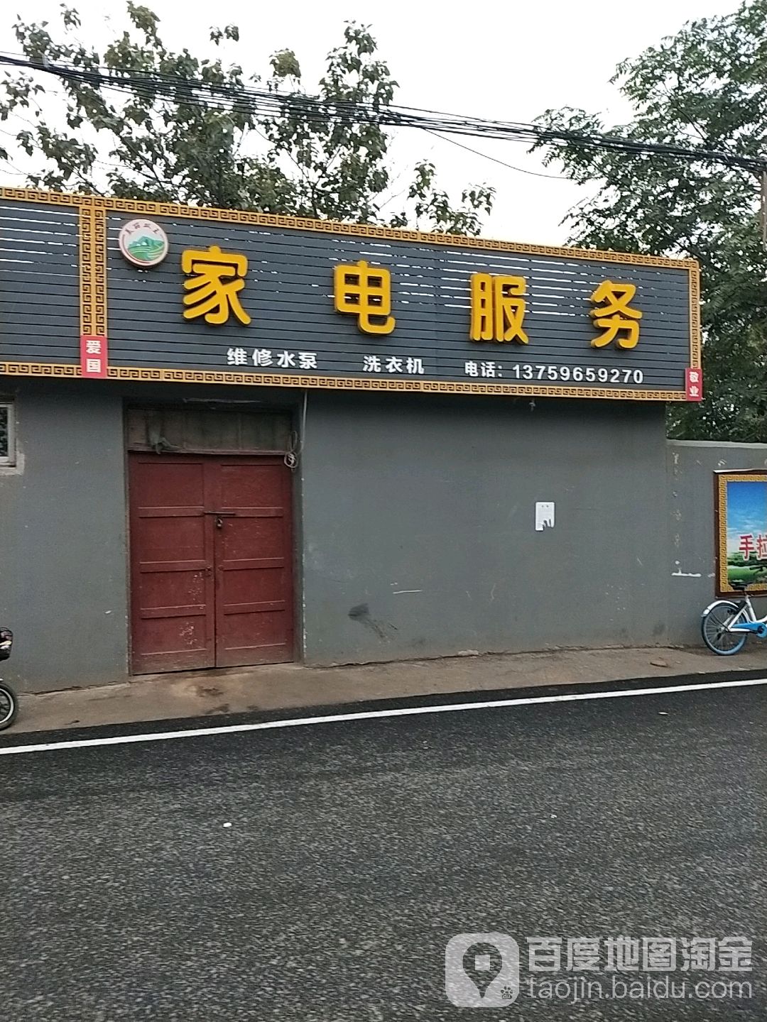 家电服务