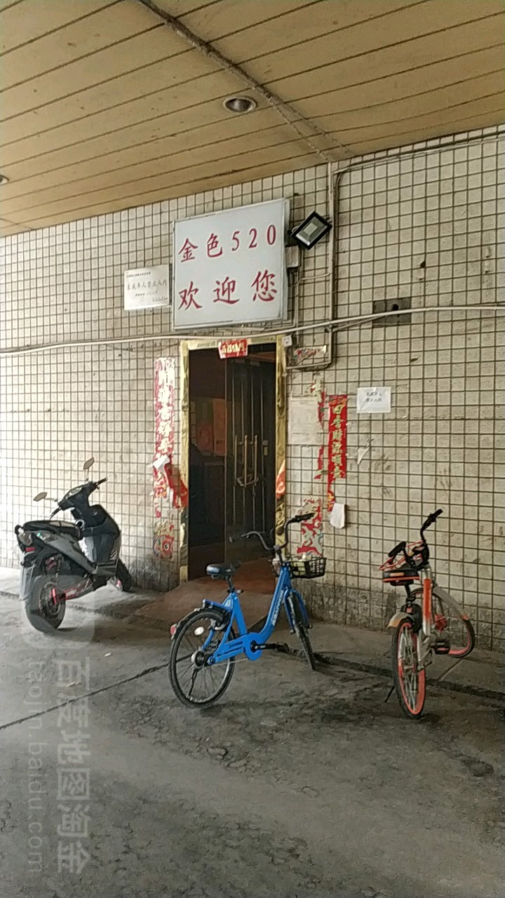金色伍贰零网吧