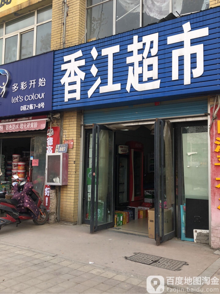 香江超市(东周路店)