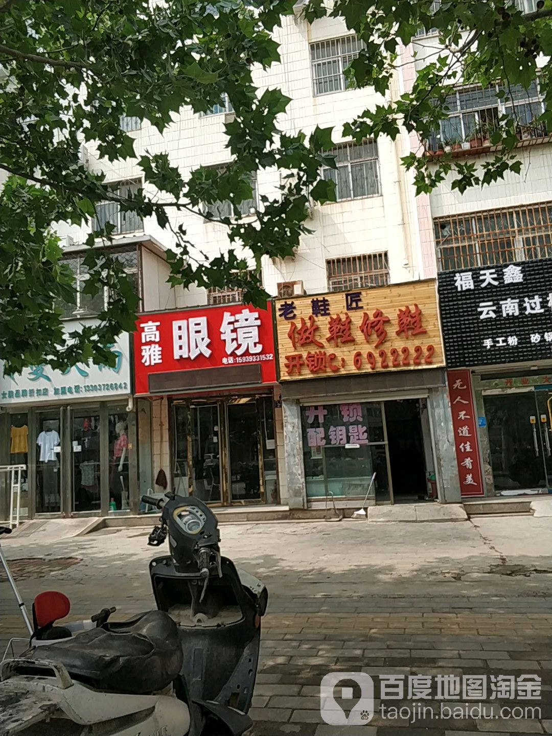 老鞋匠做鞋修鞋开锁(江汉路店)