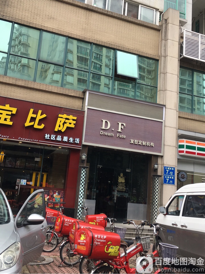 DFs发型定制机构(赤岗店)