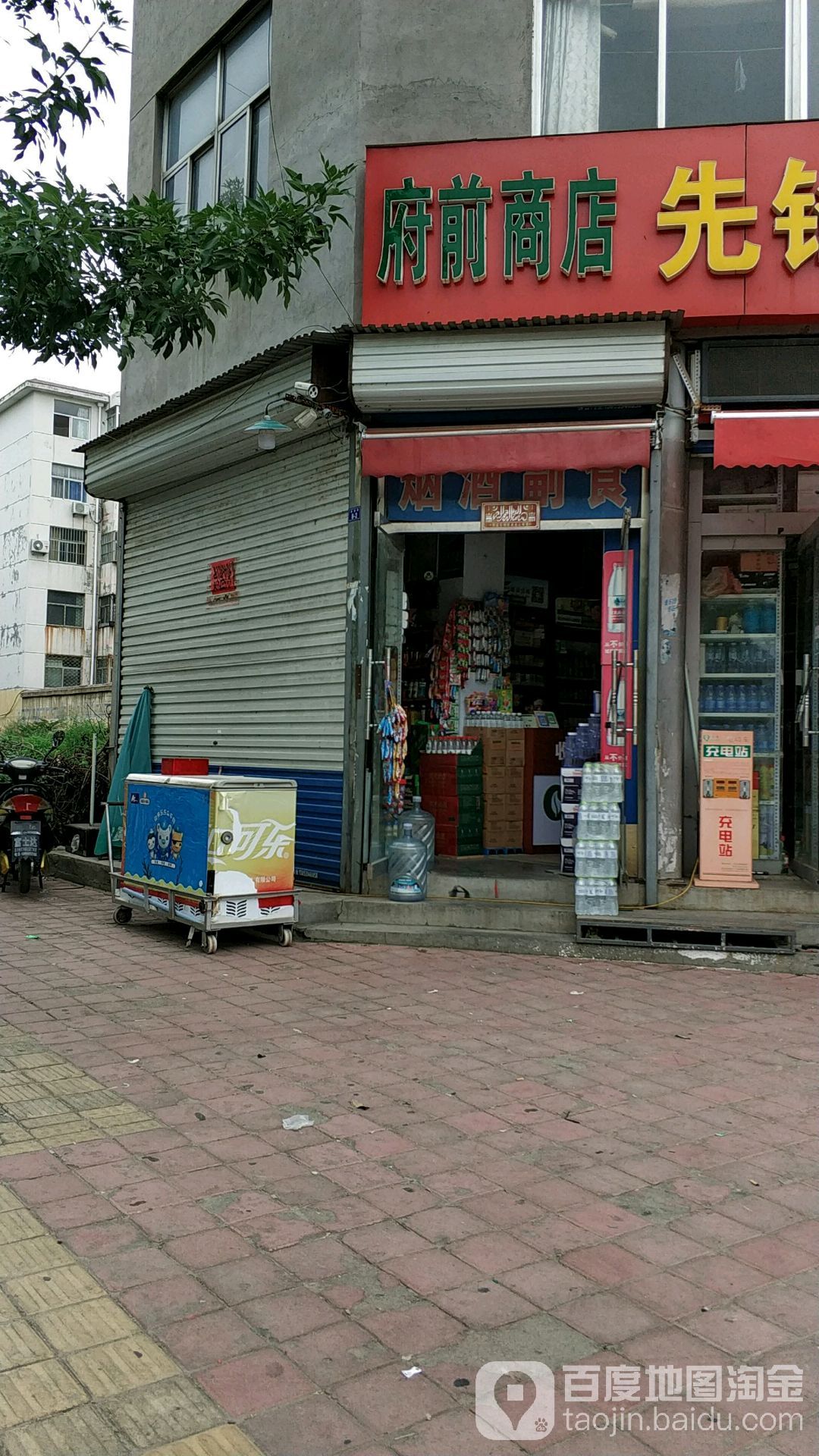 前大商店