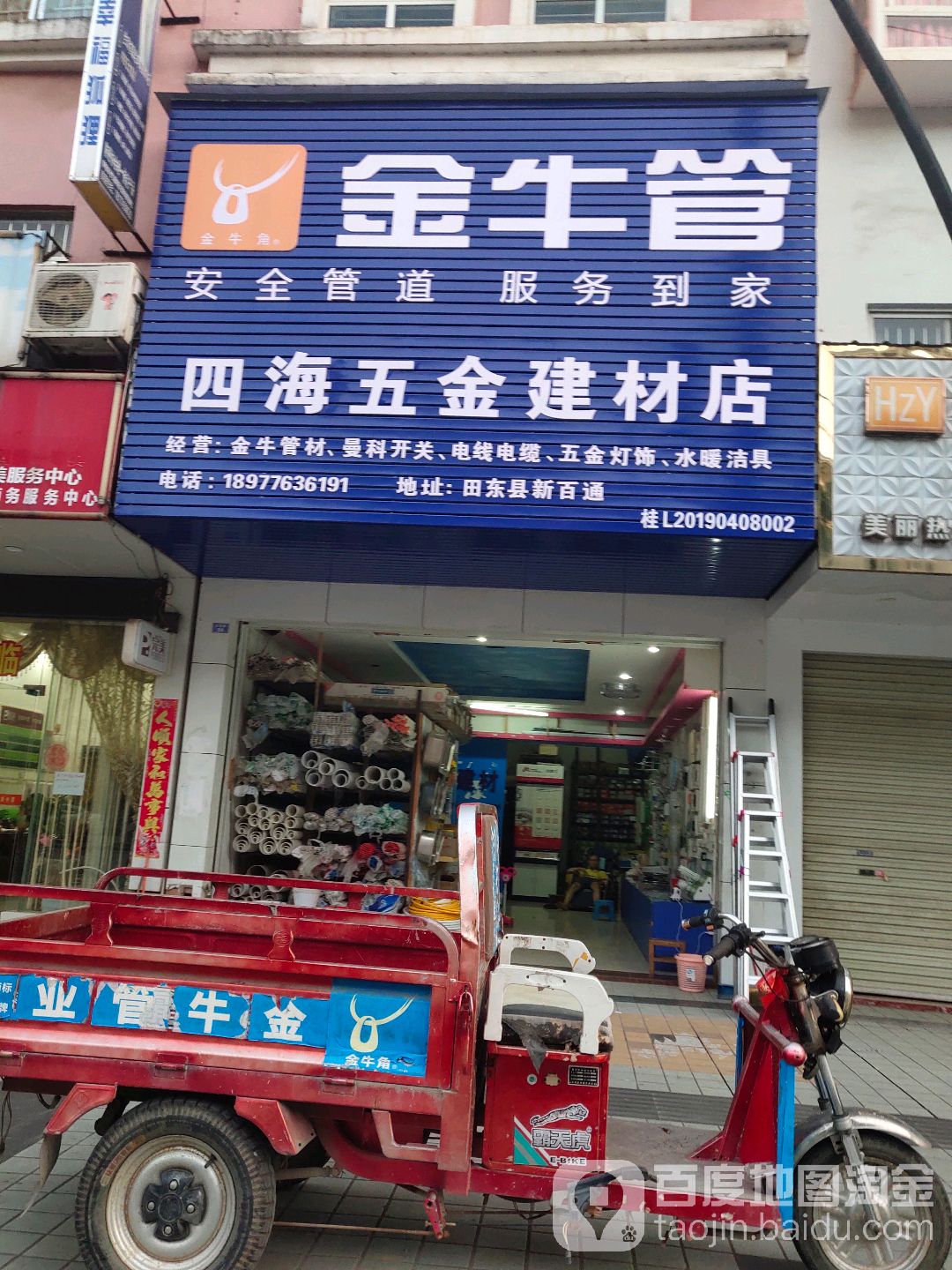 四海五金建材店