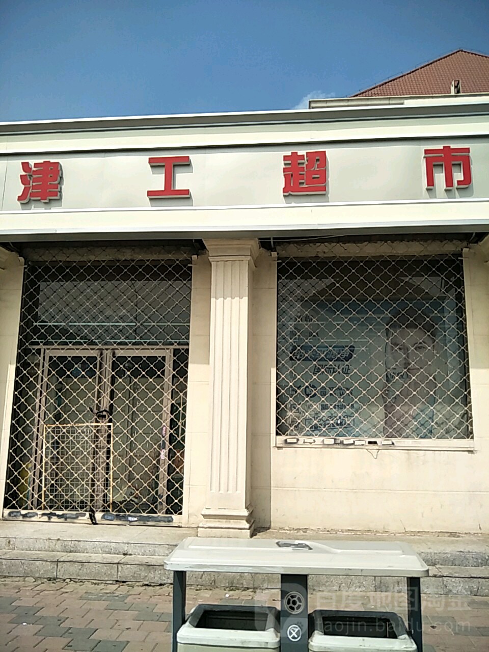 津工美食(咸阳路店)