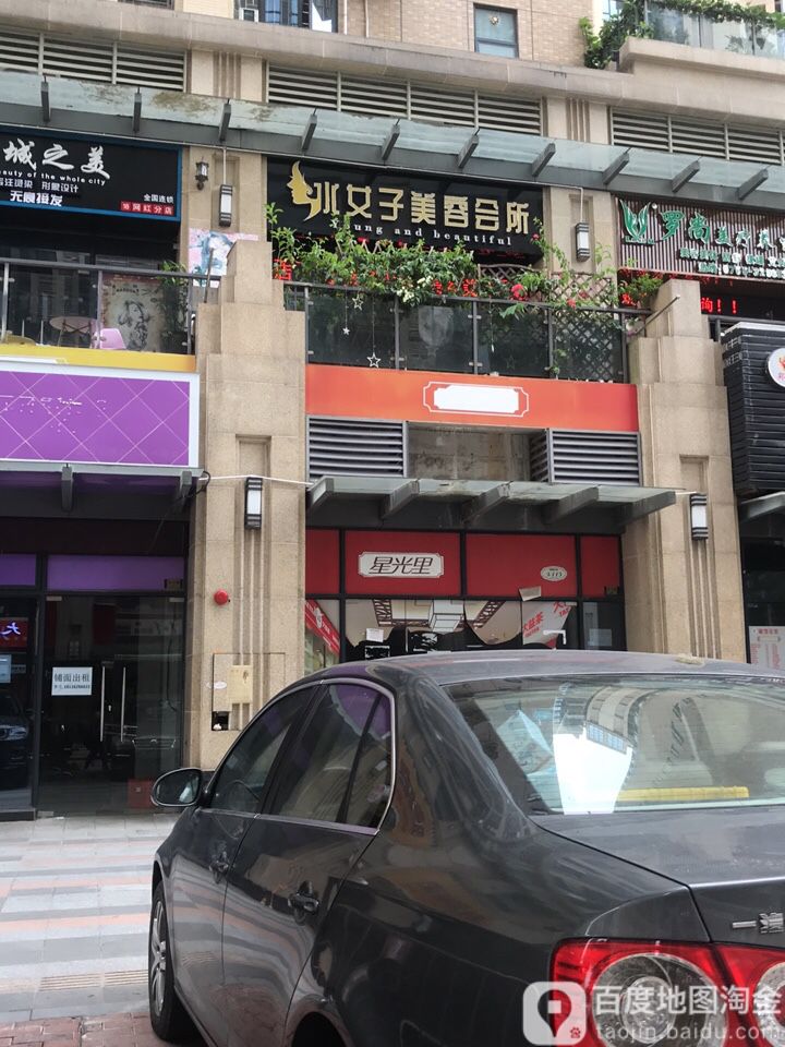 水女子美容会所(远洋新干线店)