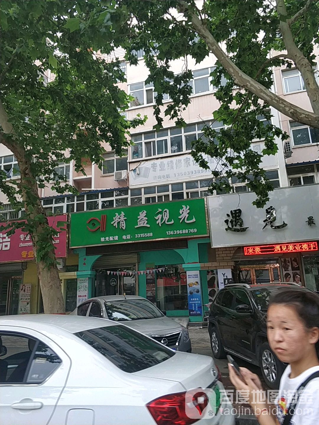 精益她视光(国庆路店)