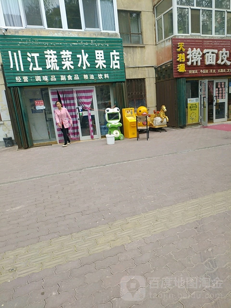 川江蔬菜水果店