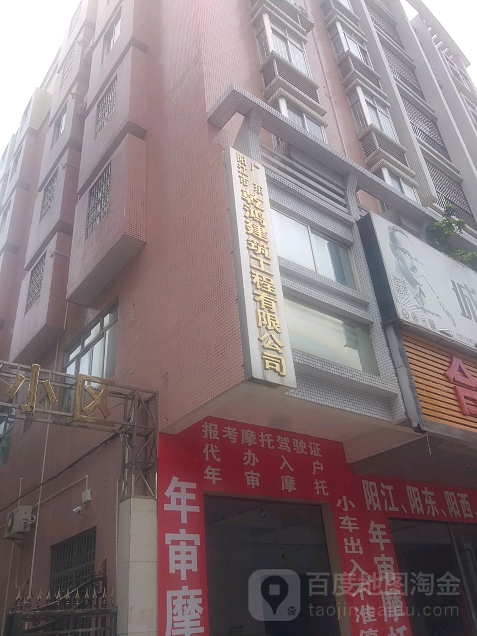 广东阳江市乾鸿建筑工程有限公司