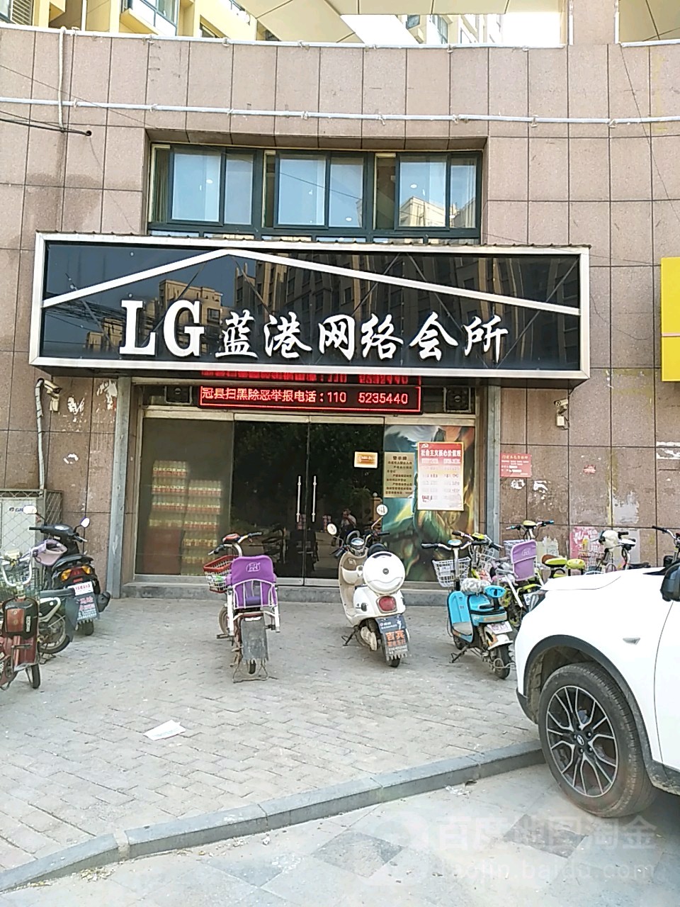 LG蓝港网络会所