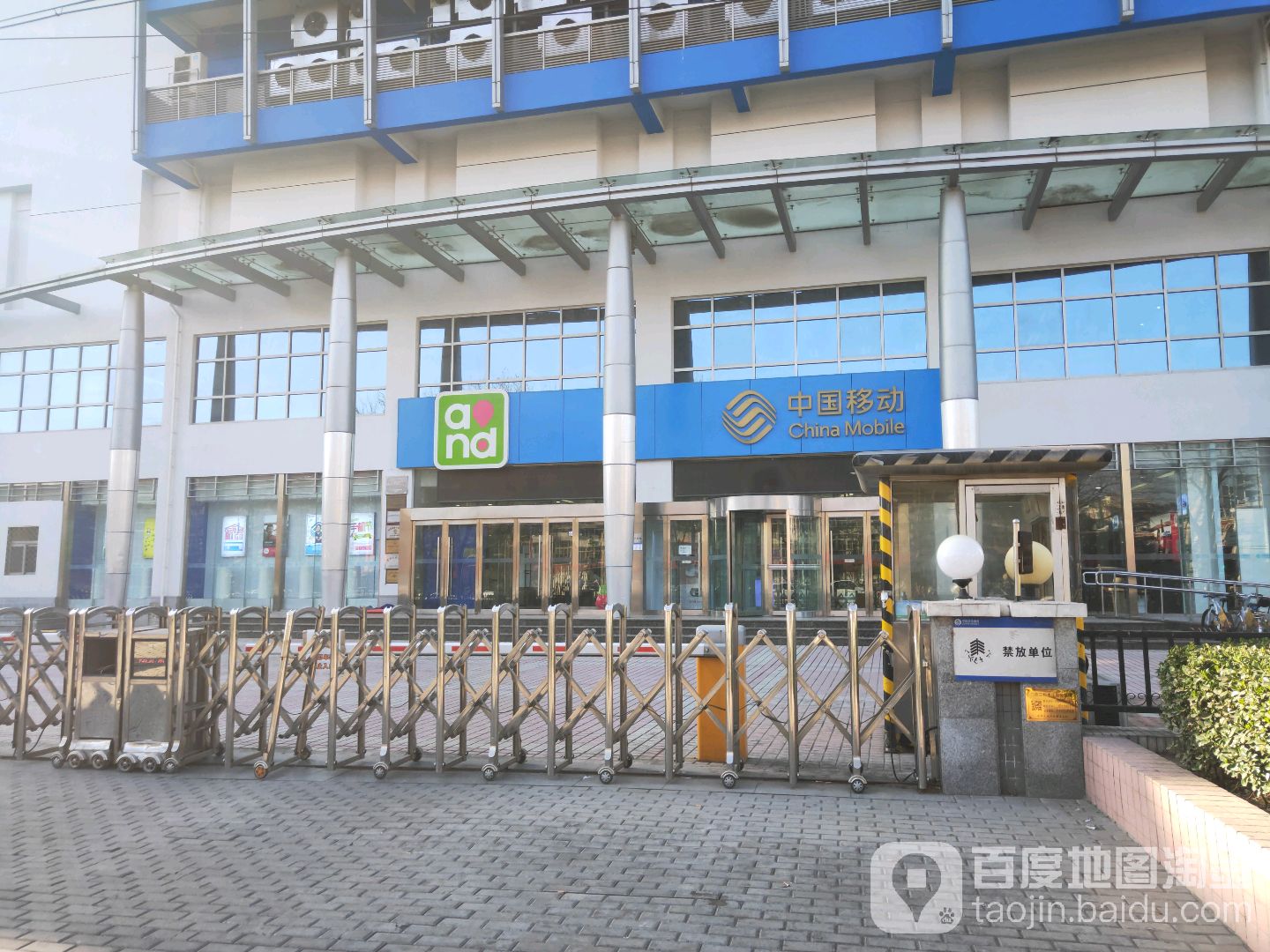 北京移动昌平分公司(中国移动通信大楼营业厅)