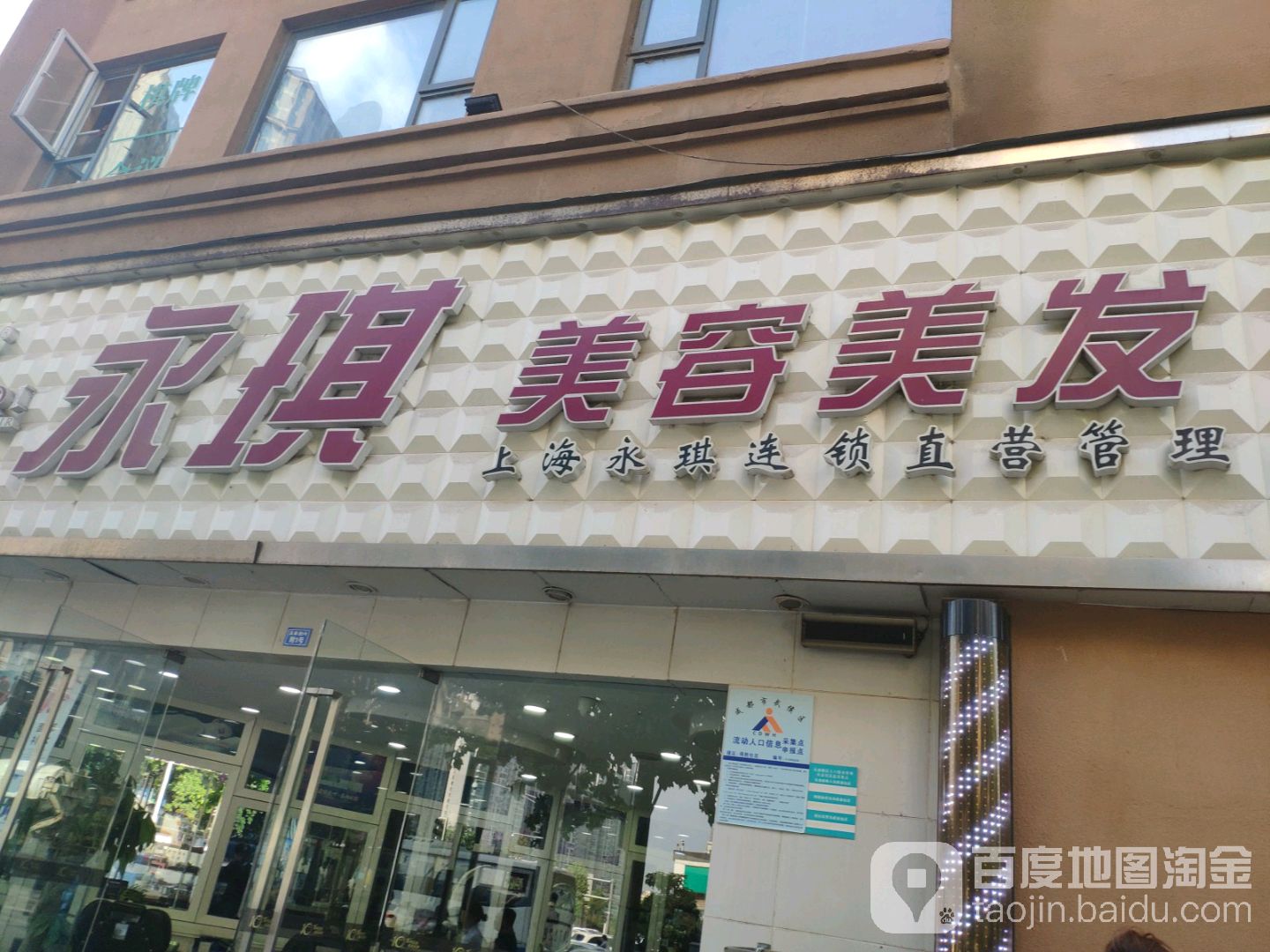 永琪美发美容(高攀路店)