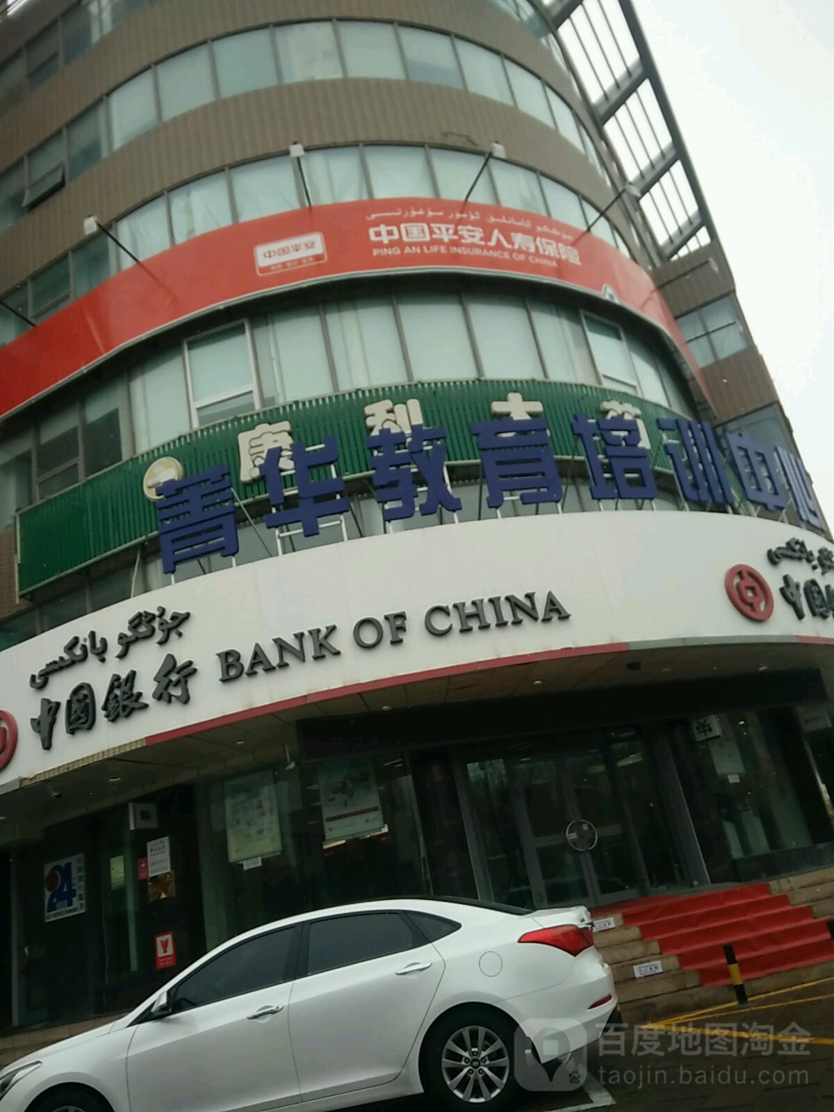 中国&银行(克拉玛依市永红路支行)