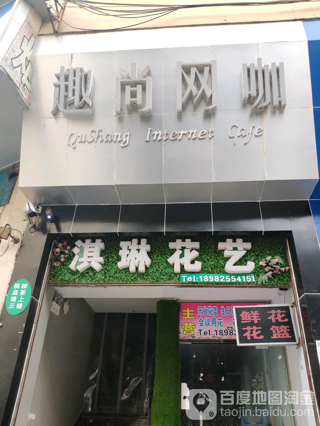 去上网咖(茂源北街店)