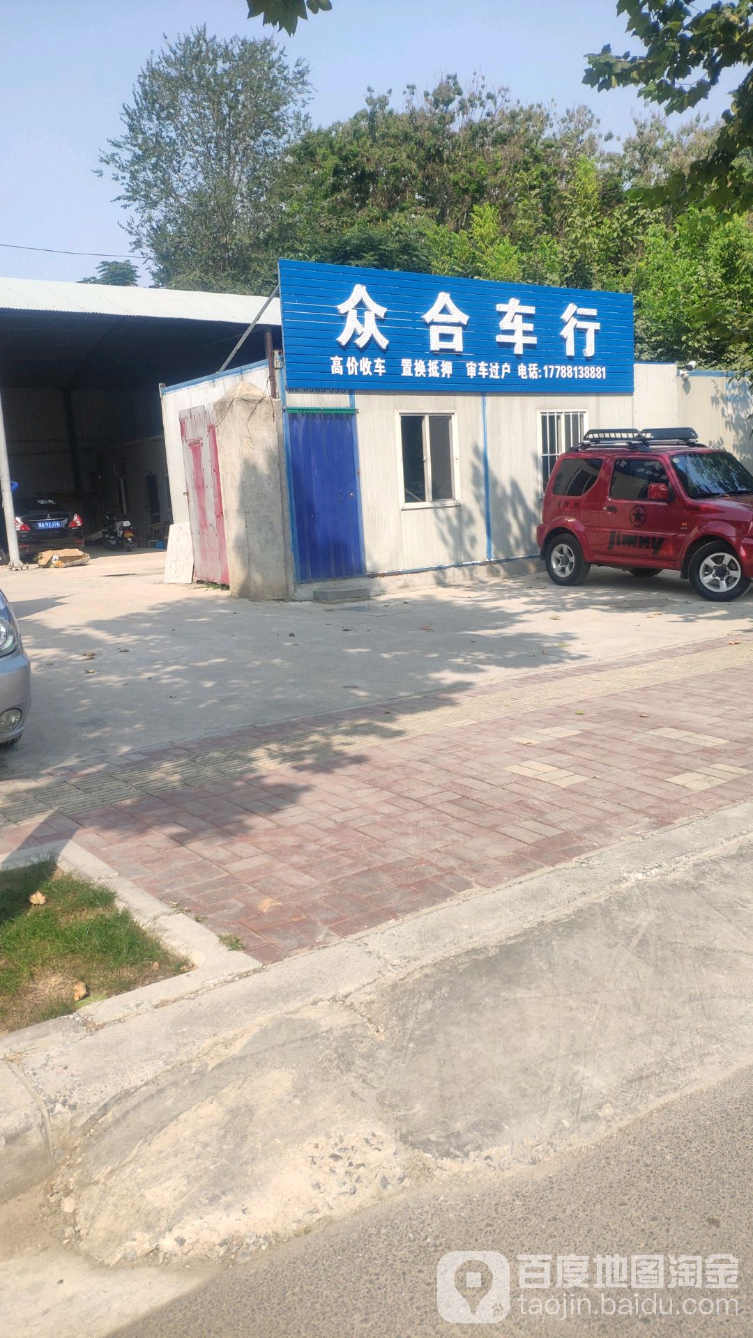 新密市众合车行(新华路店)