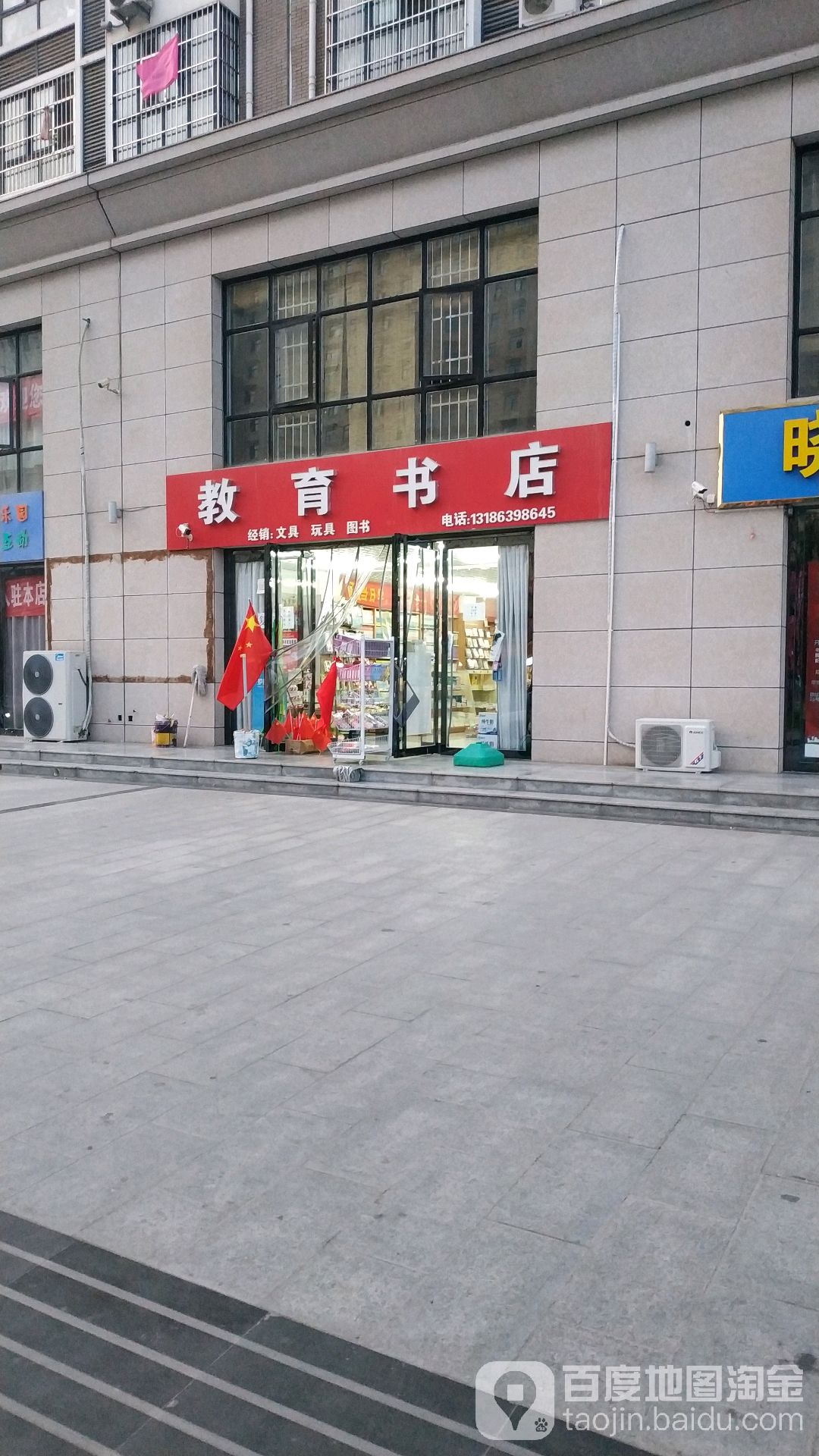 教育书店)