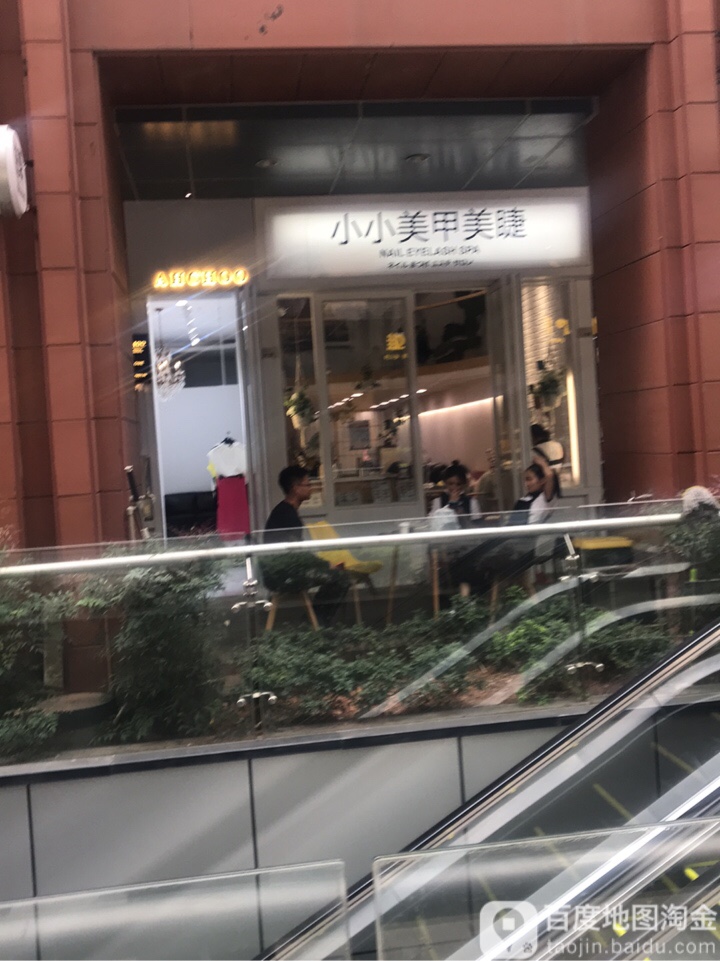 爱小小美甲美睫(杨家路店)