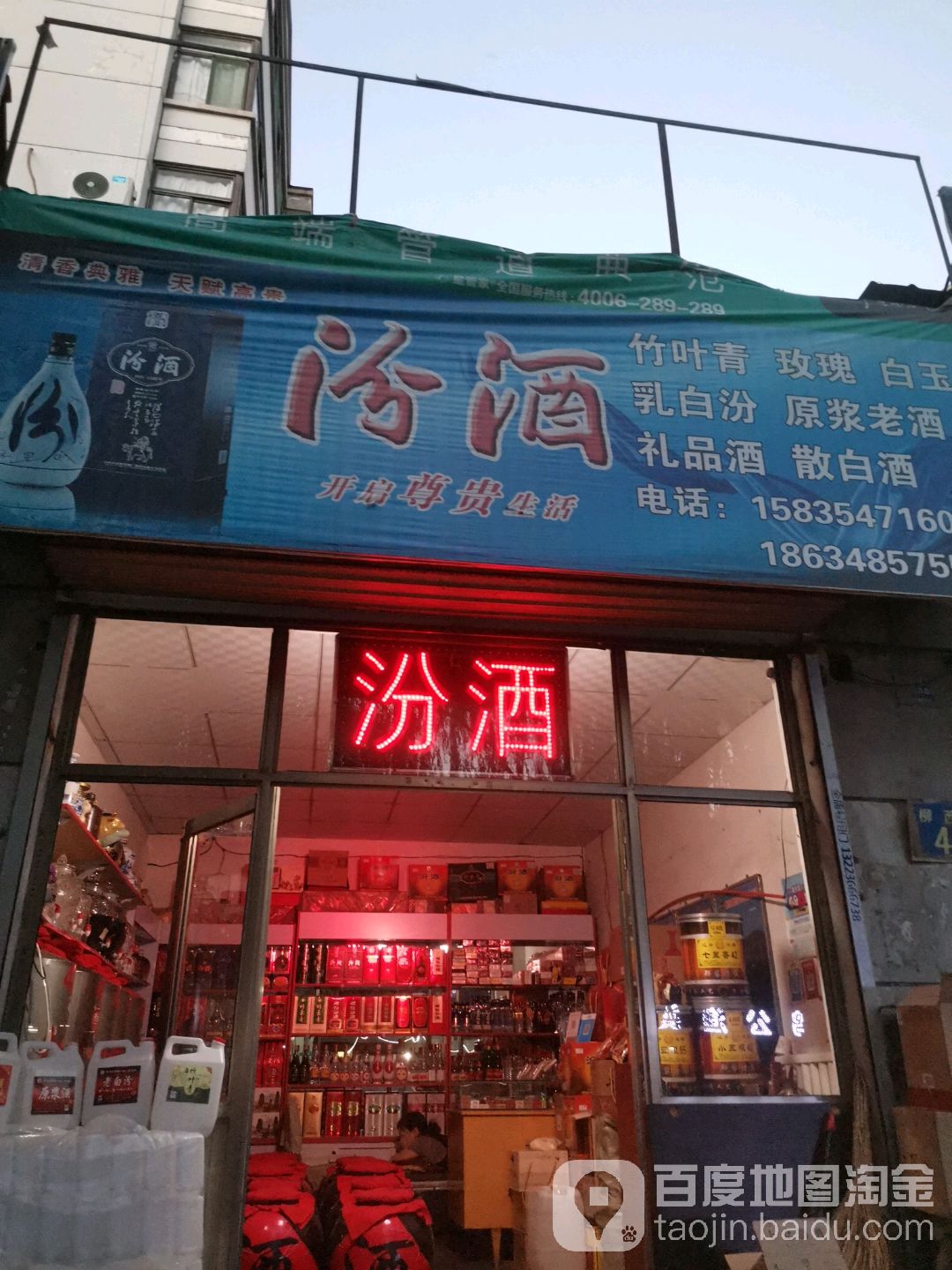 汾酒