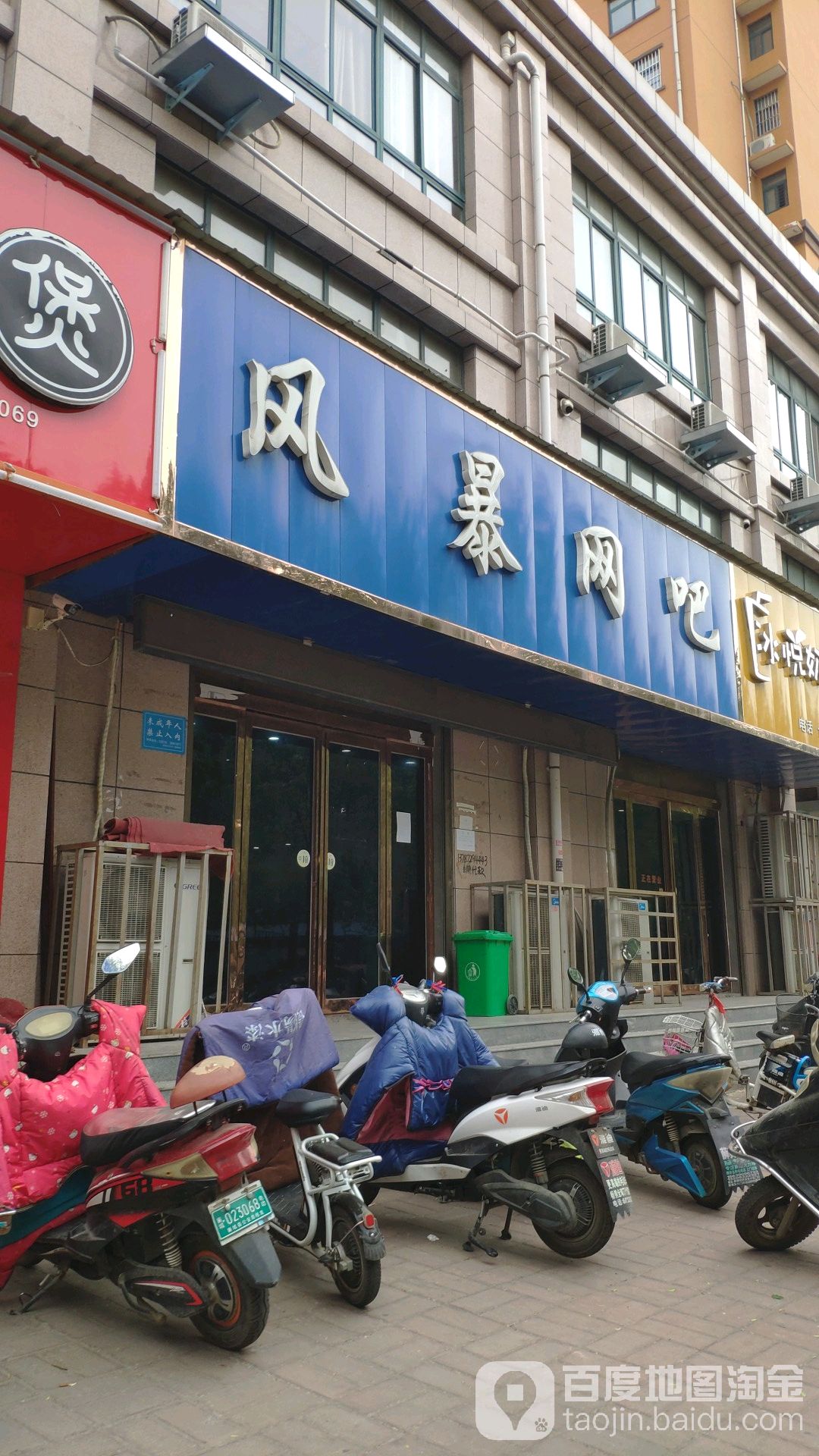 风暴网吧(阿里山路店)