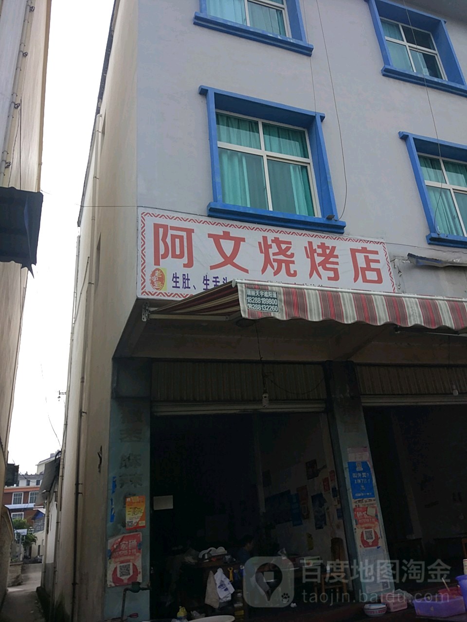 阿香烤烤店