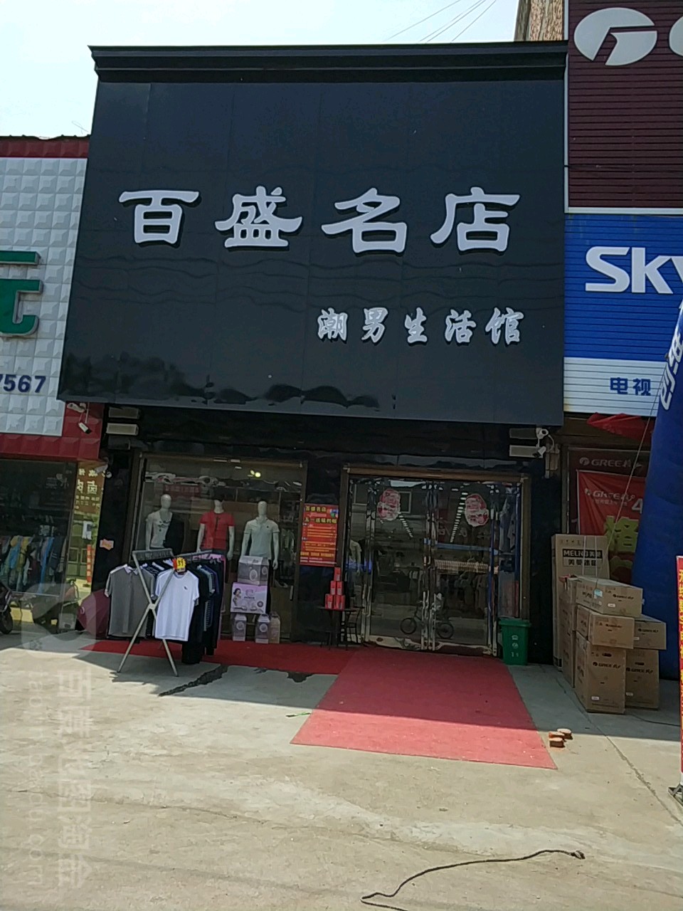 商水县魏集镇百盛名店(217省道店)