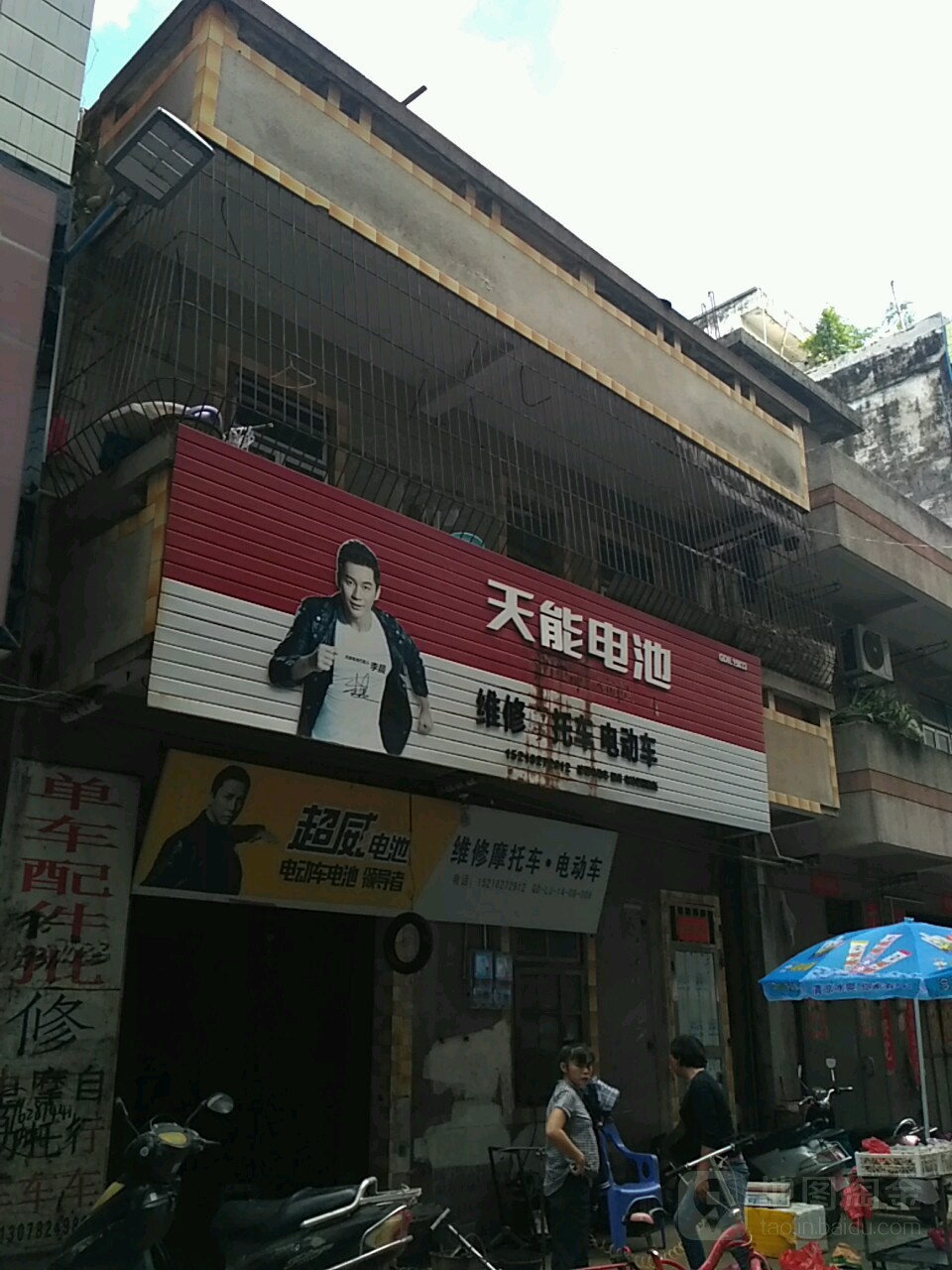 维修电摩
