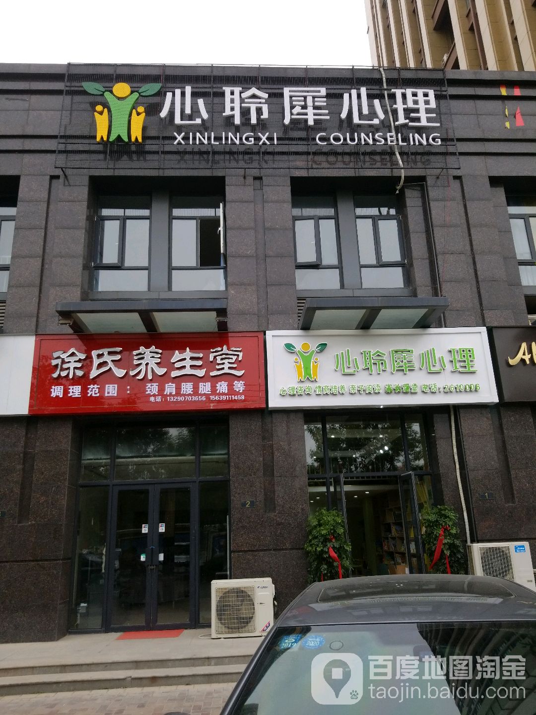 徐式养生堂(龙源国际店)