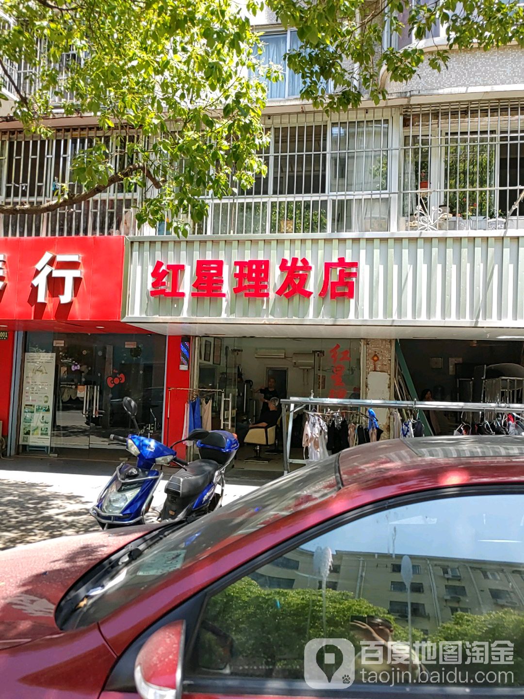 标签丽人 美发红星理发店杨南路店共多少人浏览4044599电话