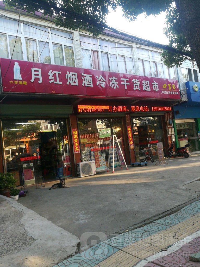 月红超市(石柱林路店)