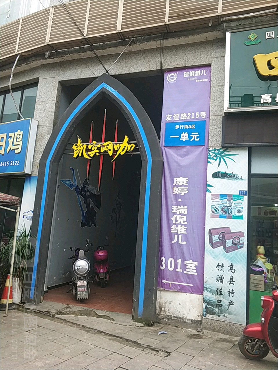 凯宾网咖(高县友谊综贸市场店)