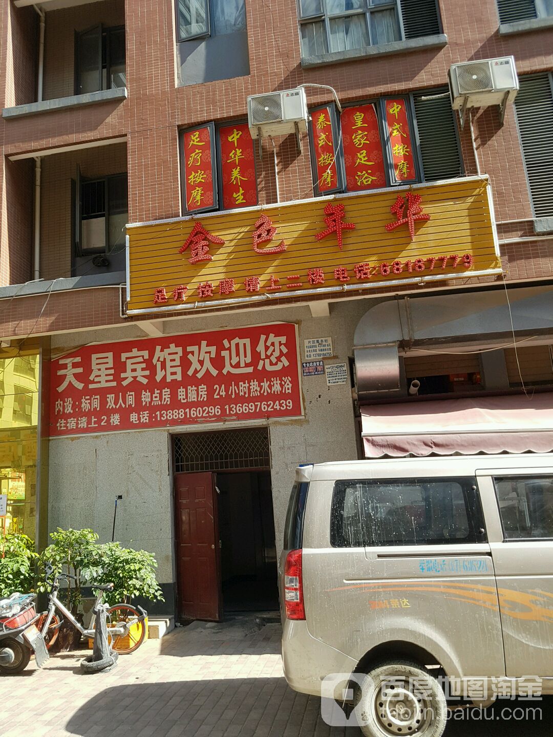 金色年花足疗按摩(俊发·新螺蛳湾国际商贸城店)