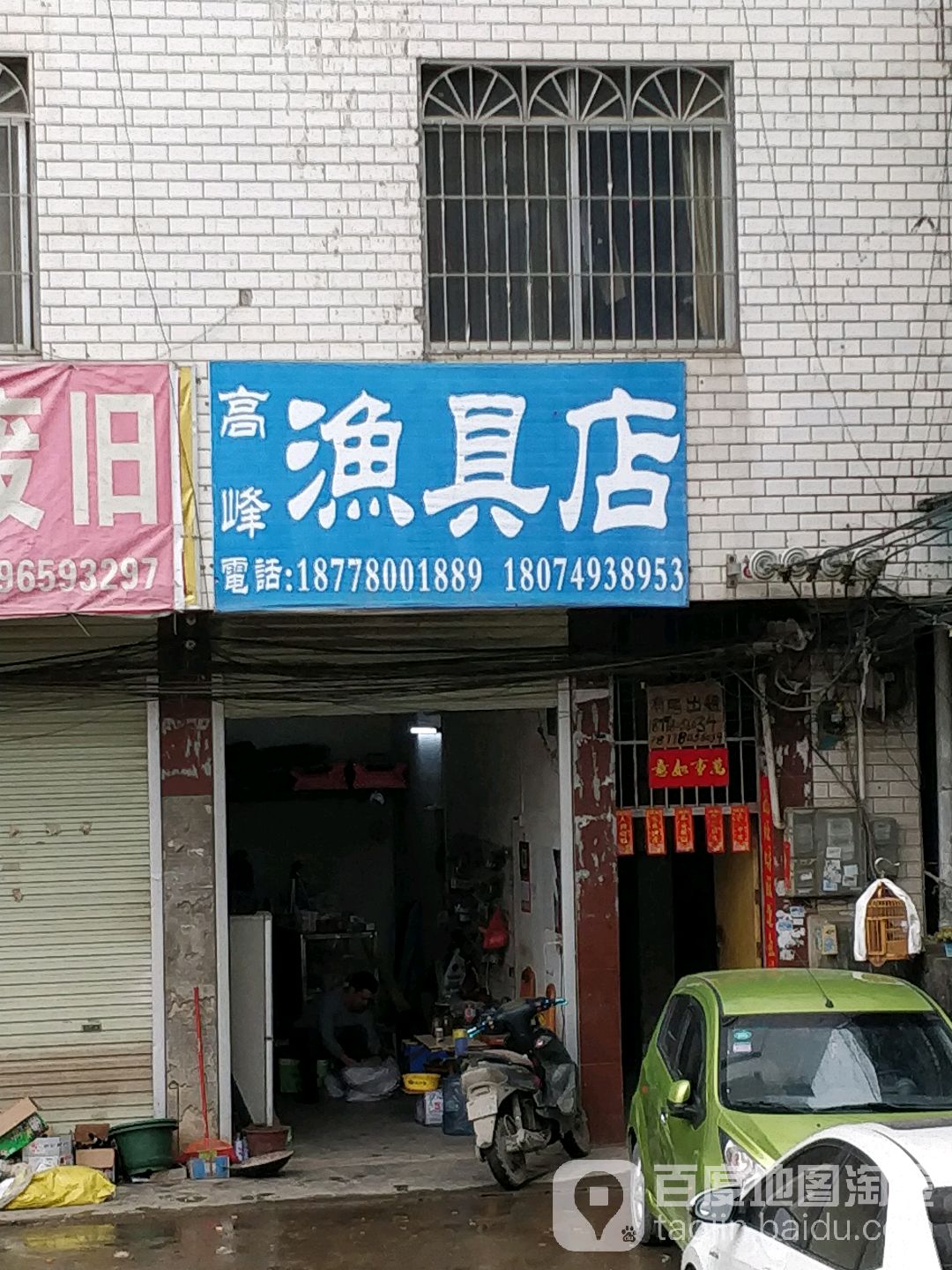 高峰渔具店