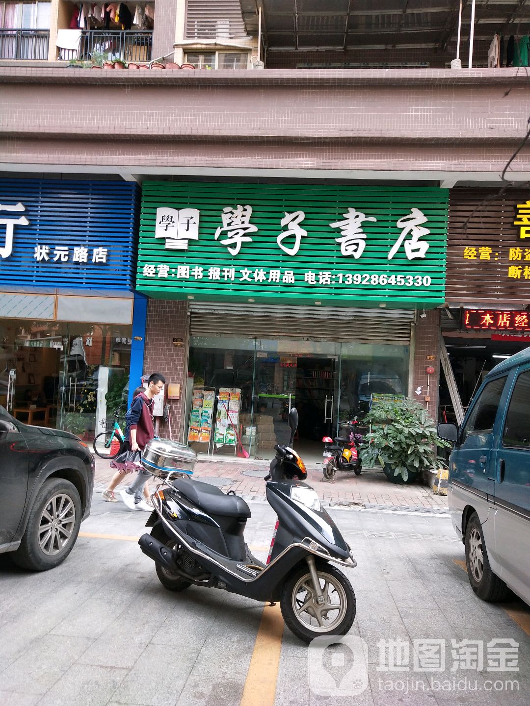 学子书店(状元路店)