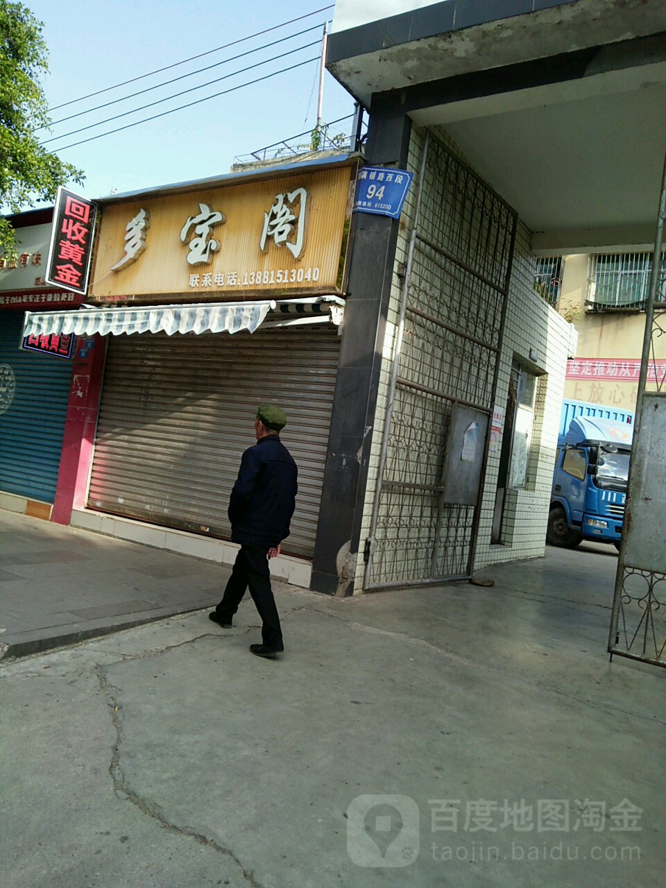 多宝阁