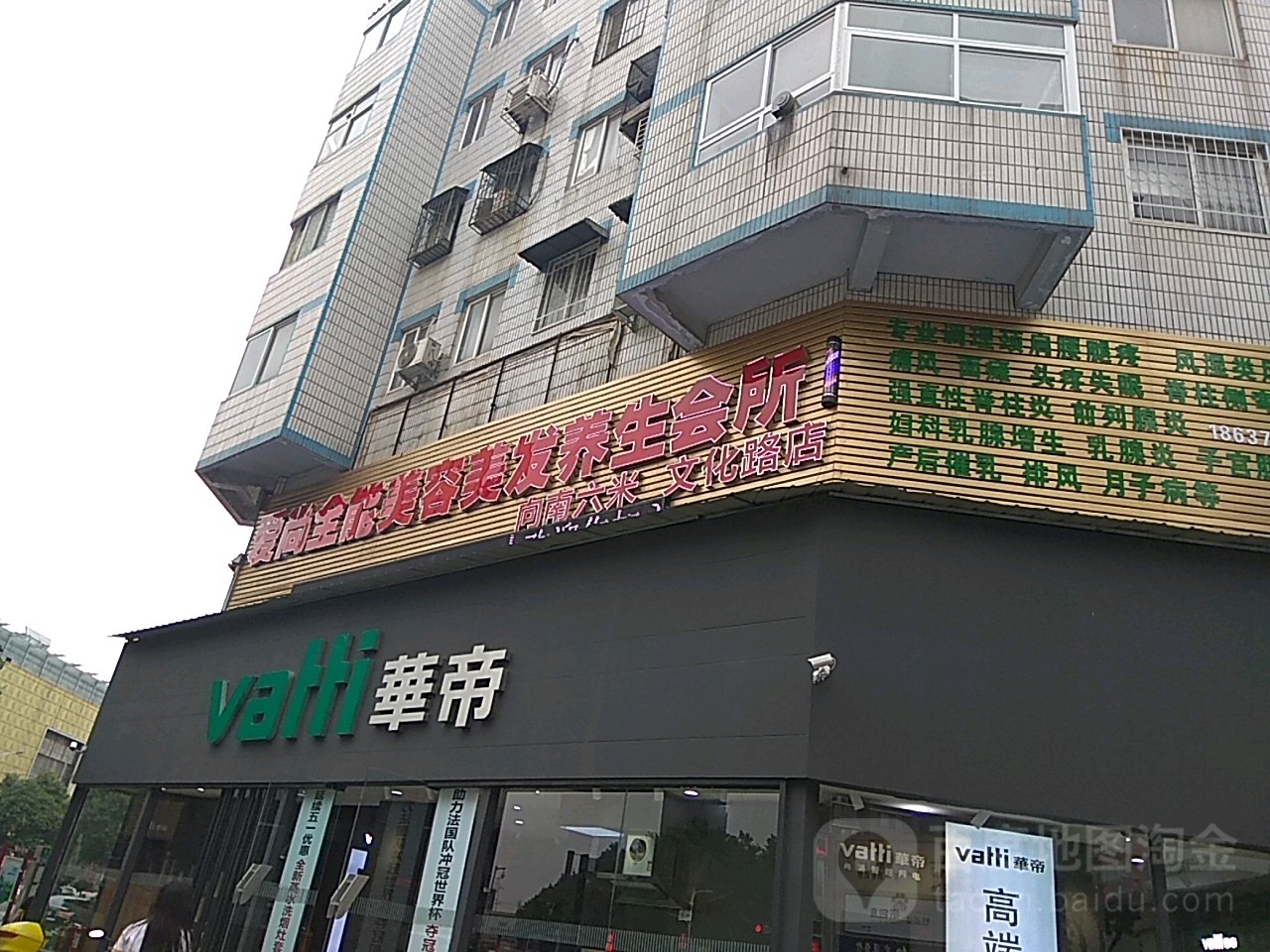 华帝(建设中路店)