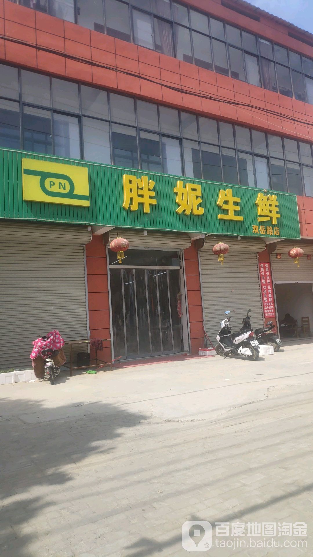 胖妮渔生鲜(双岳路店)