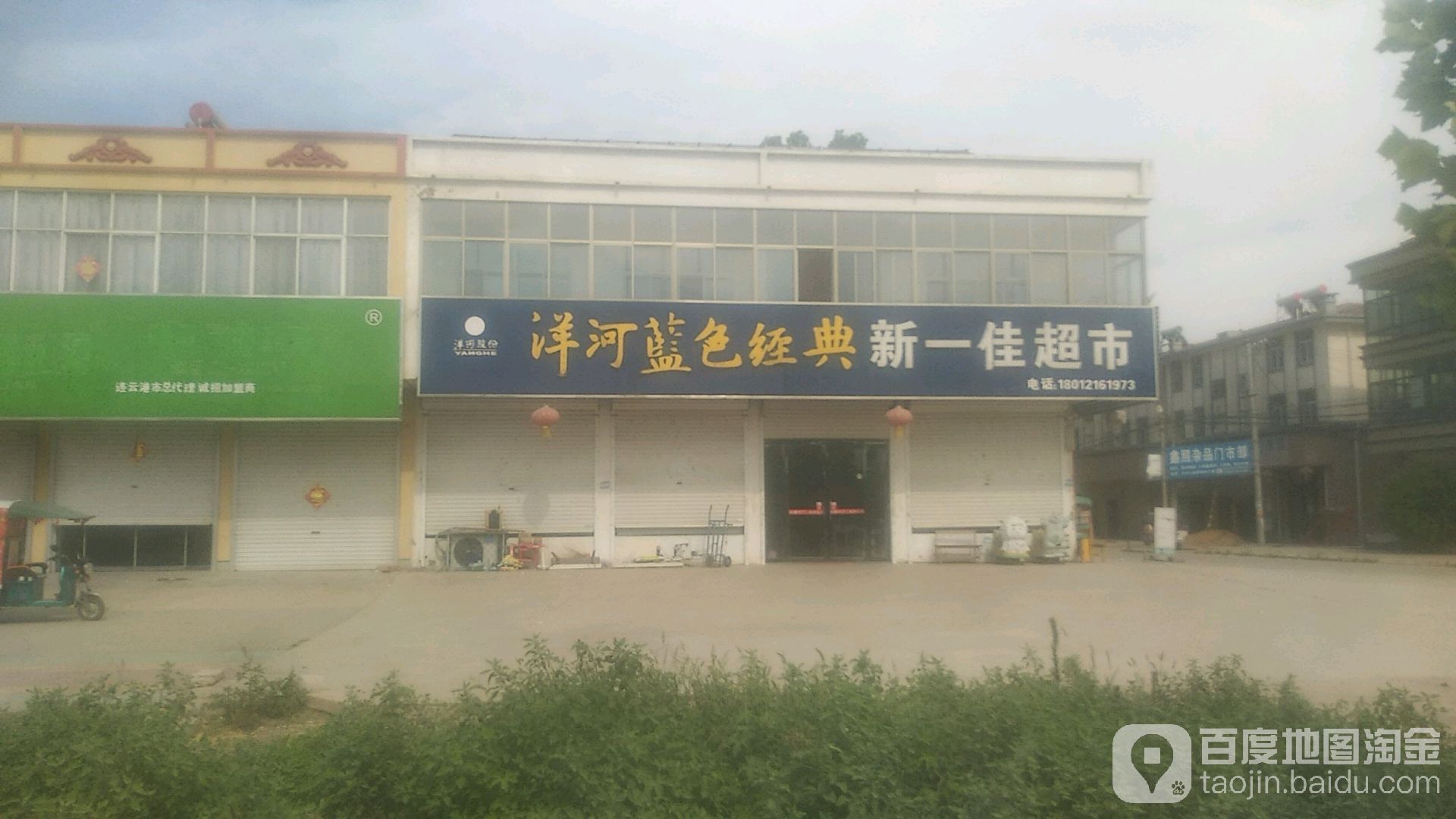 新一佳生活超市(墩尚玉阳便利店)