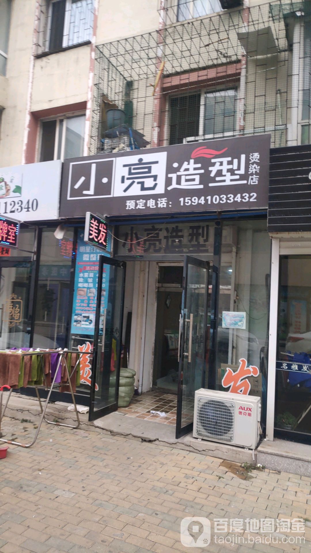晓亮造型