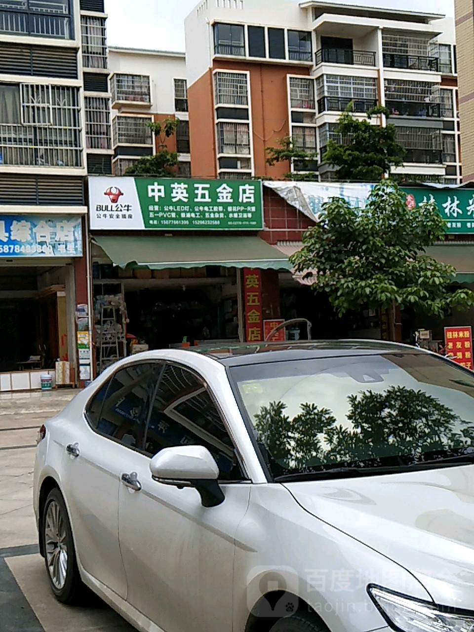 中英五金店