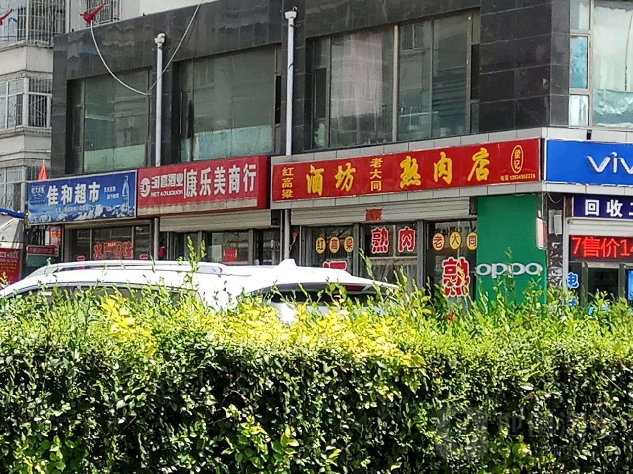 佳和超市(开发南路店)