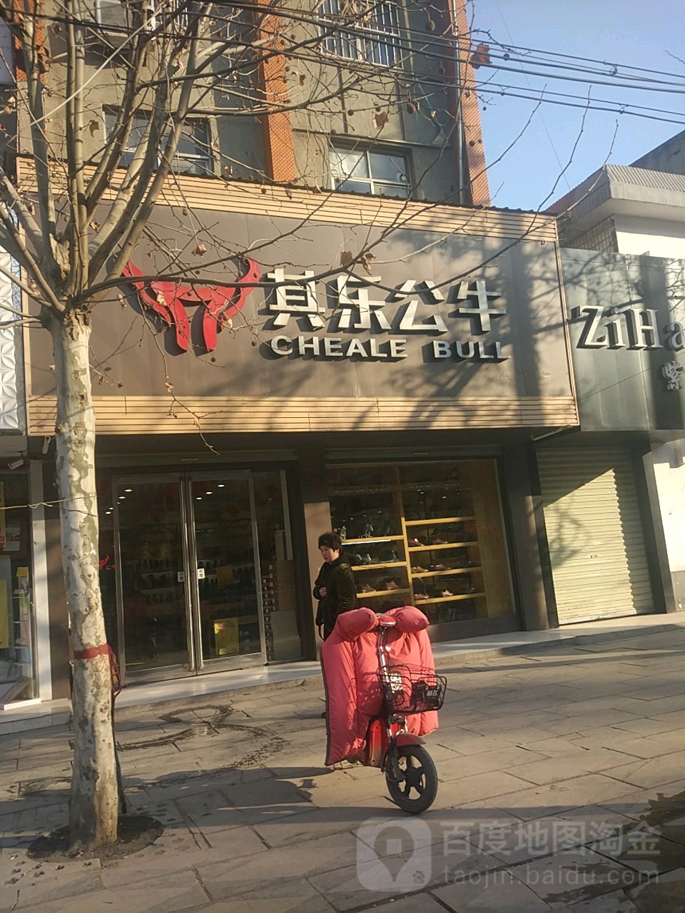 项城市其乐公牛(交通路店)