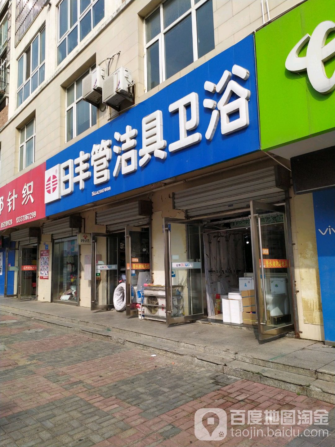 日丰管洁具卫浴(海州幸福路店)