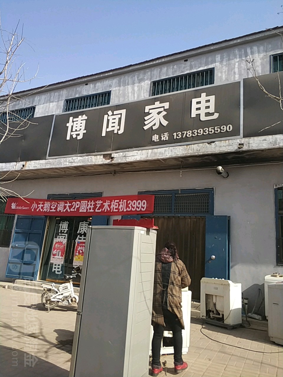 博闻家店