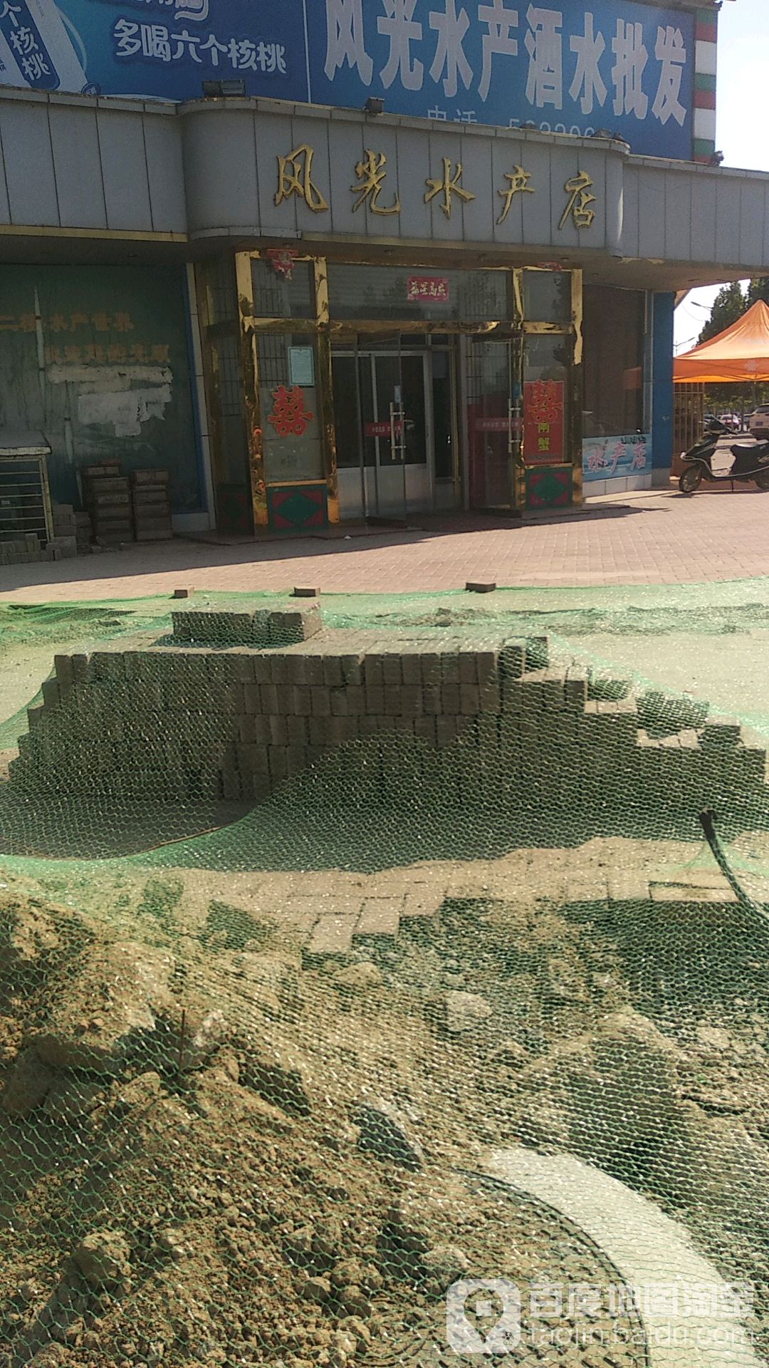 风光水产店