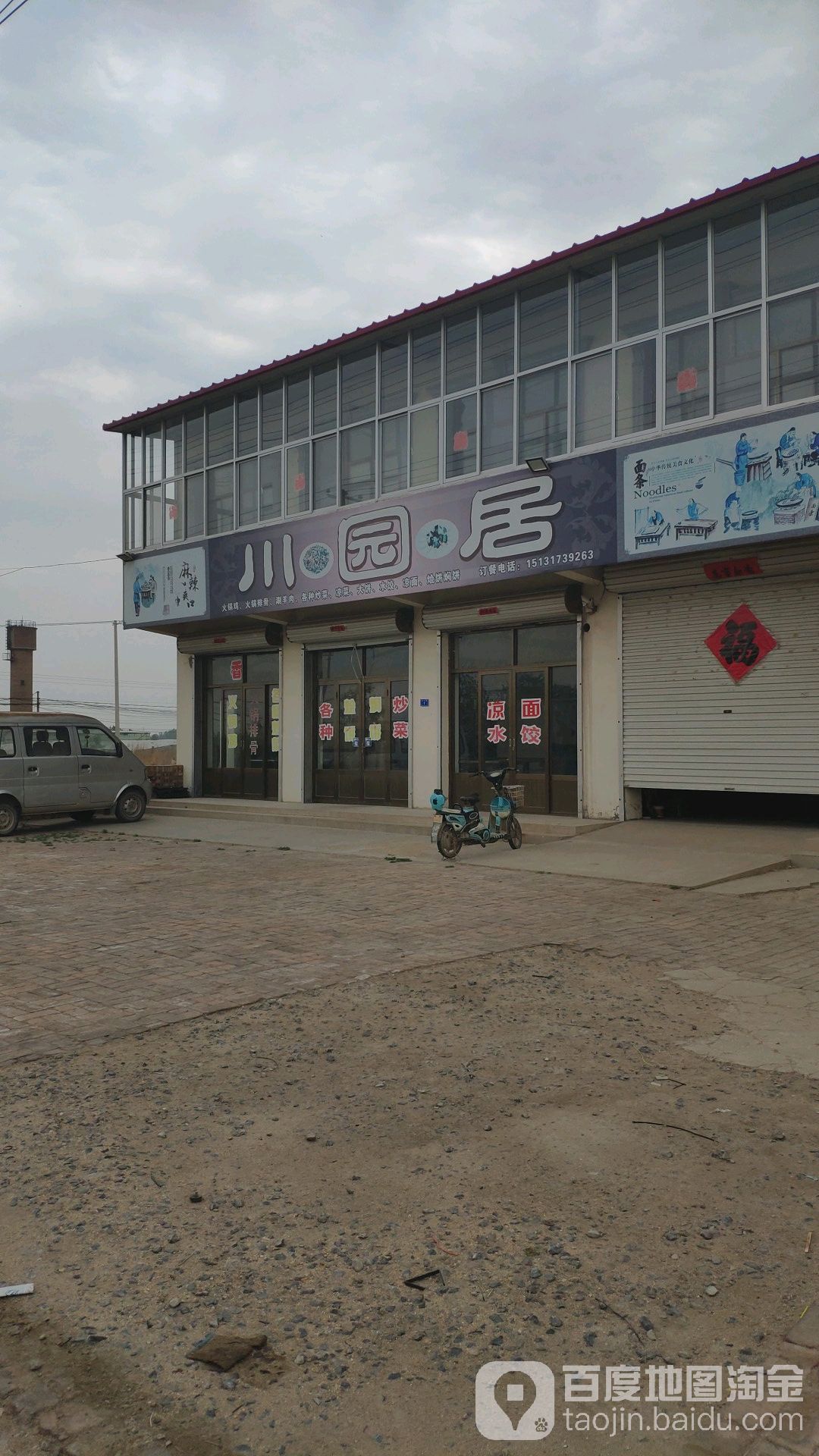 川园居