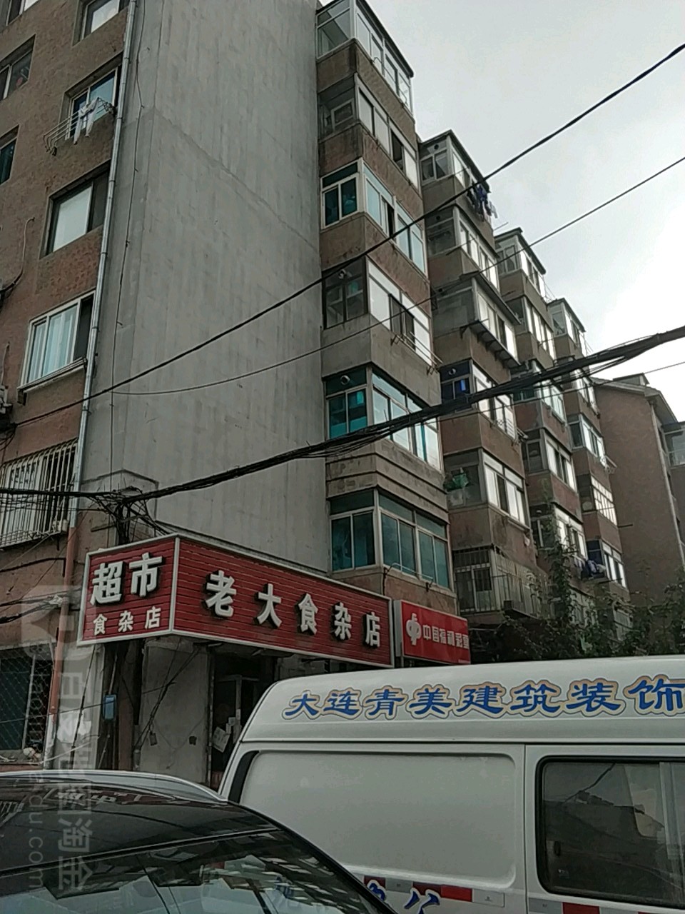 老大食杂店