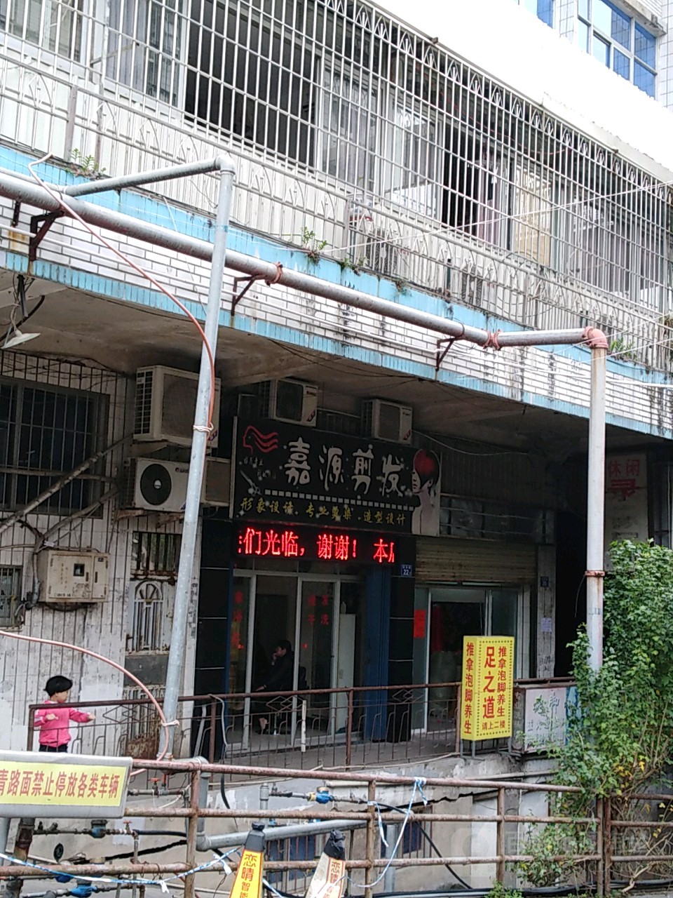 嘉源剪发