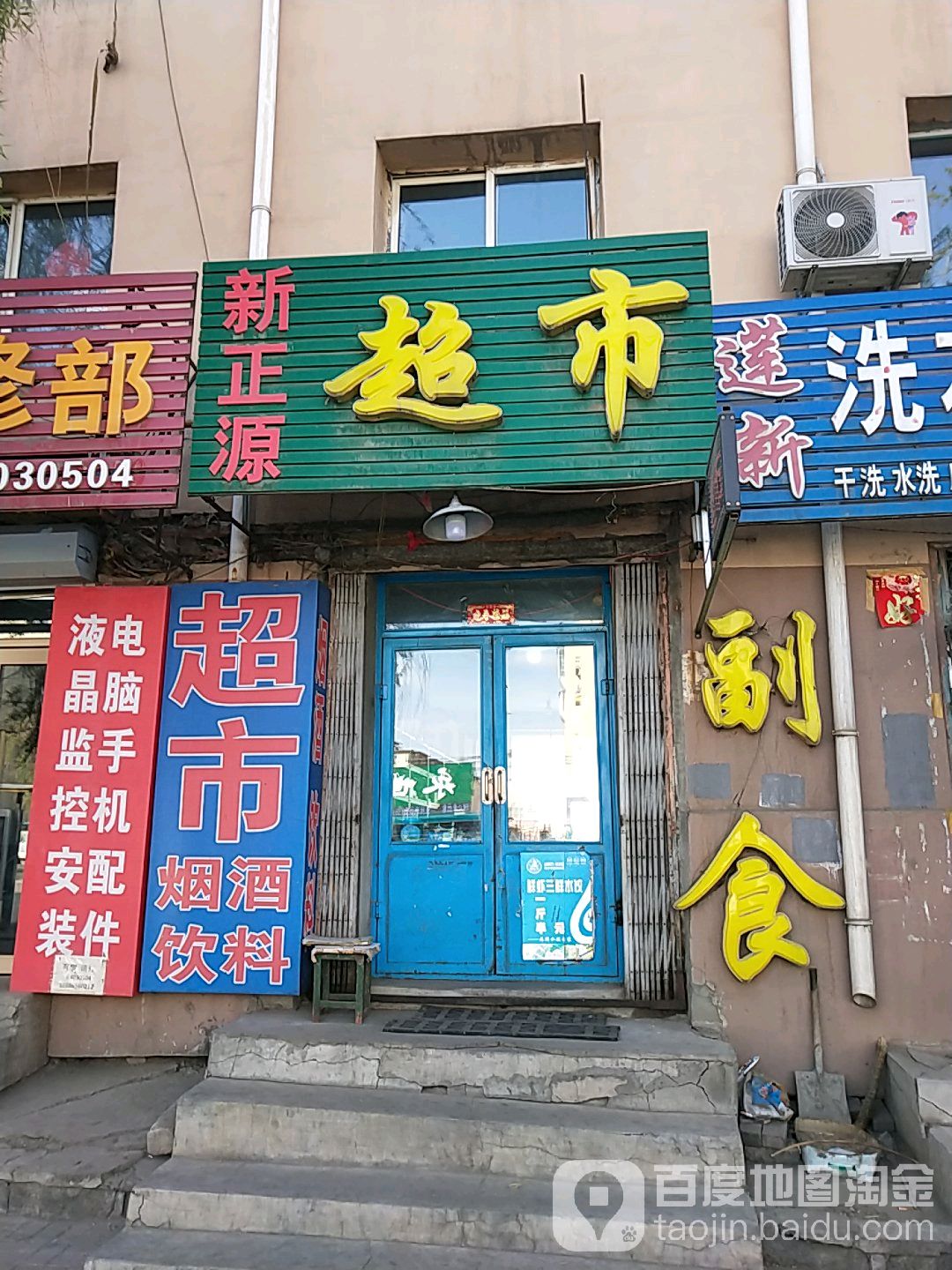 新郑源超市(湘西小区店)