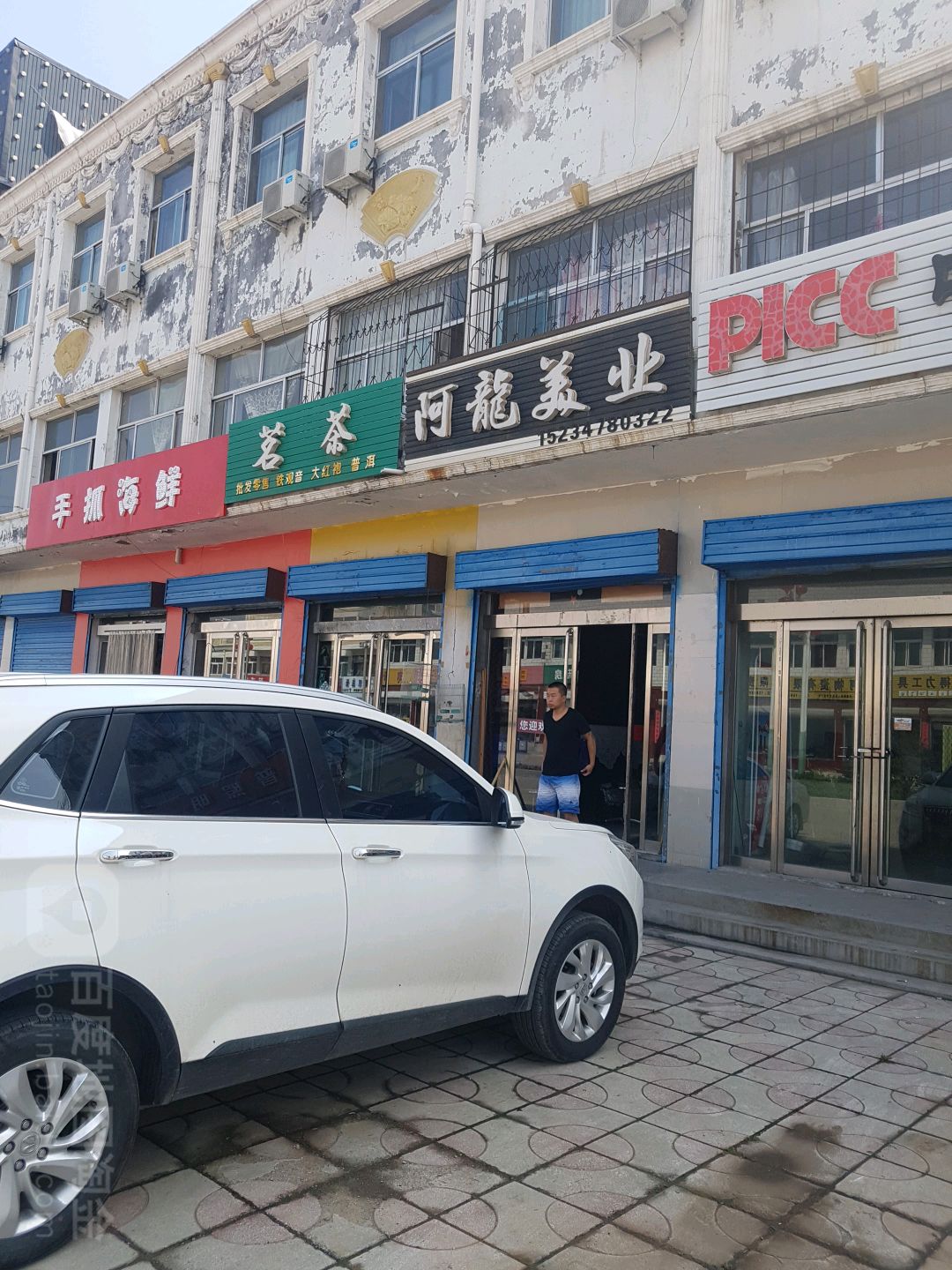 阿龙美业